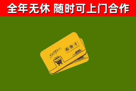 怀柔区回收购物卡
